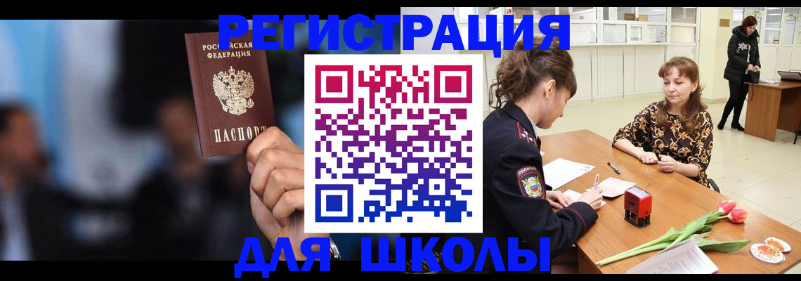 временная регистрация для всех в Улан-Удэ