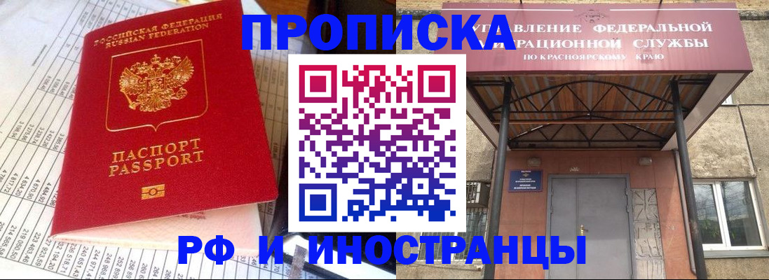 прописка в квартире в Улан-Удэ