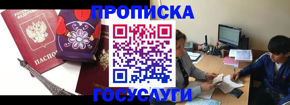 временная регистрация поиск в Улан-Удэ