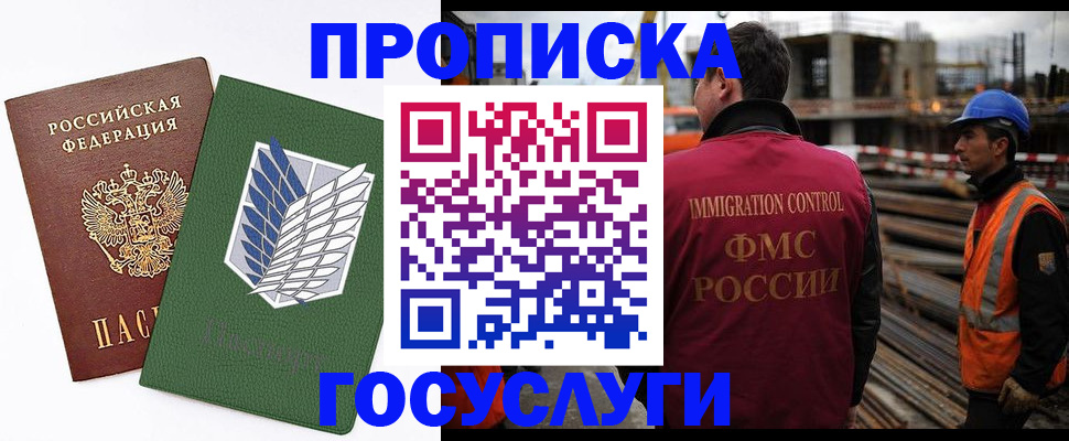 прописка для школы в Улан-Удэ