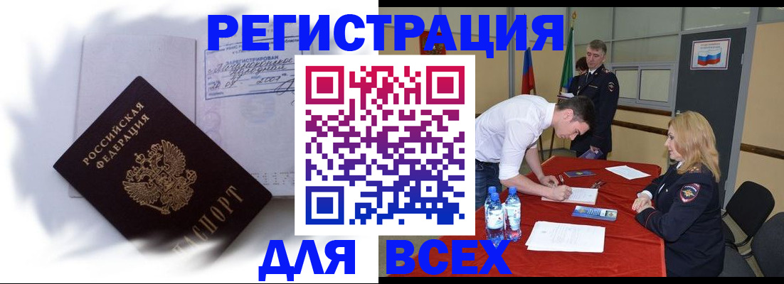 временная регистрация надежно в Улан-Удэ