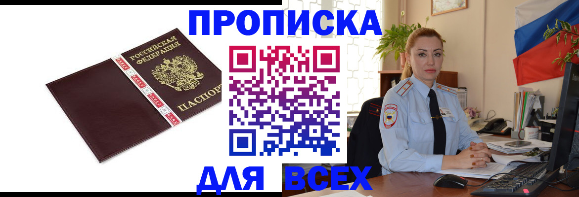 временная регистрация купить в Улан-Удэ
