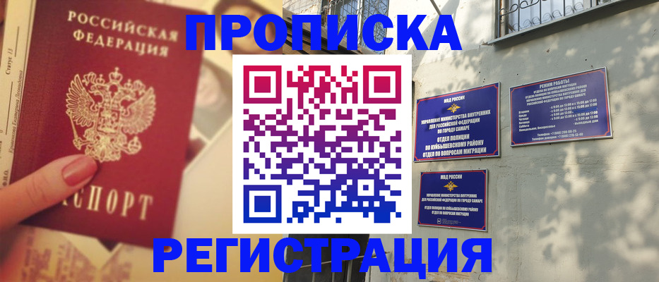 прописка штамп в Улан-Удэ