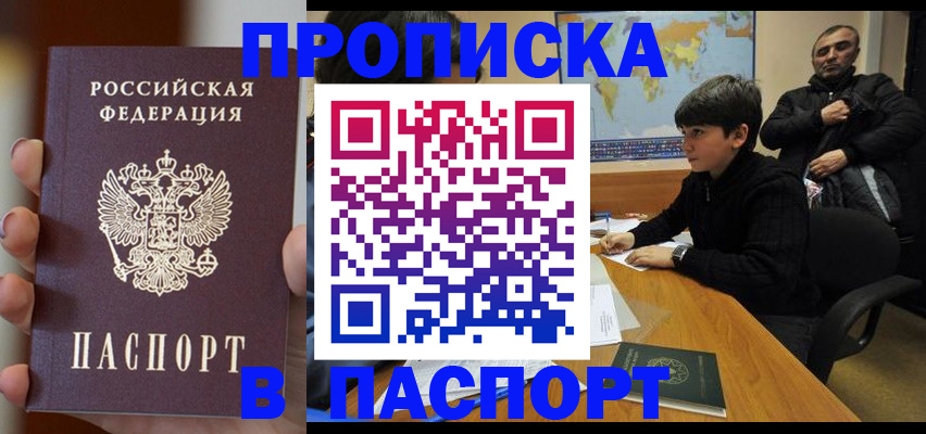 прописка для военкомата в Улан-Удэ