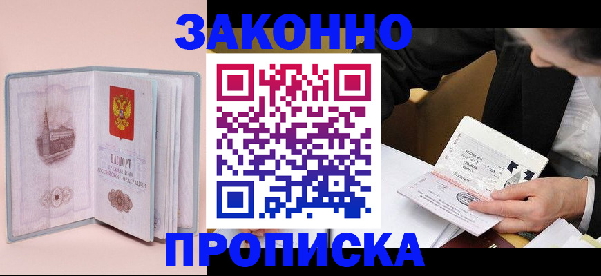 временная регистрация адрес в Улан-Удэ