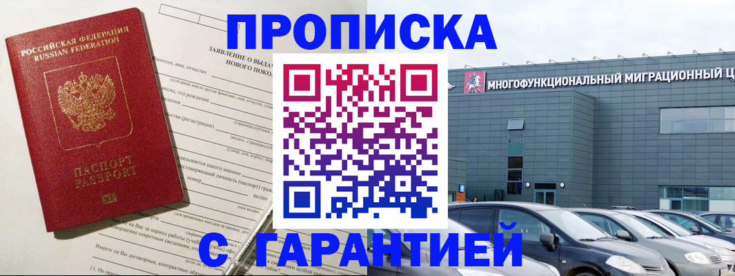 прописка поиск в Улан-Удэ