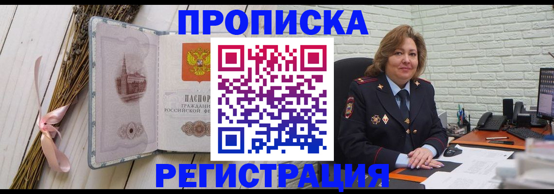 прописка гарантия в Улан-Удэ