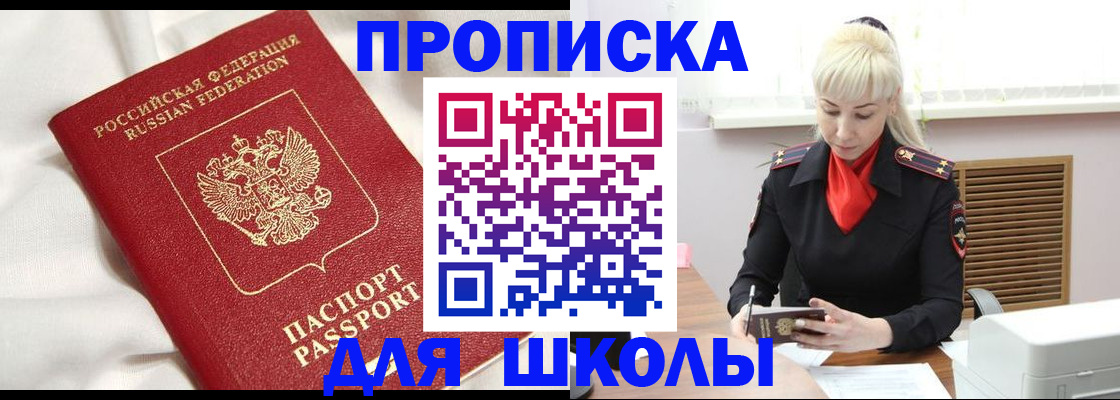 прописка паспорт в Улан-Удэ